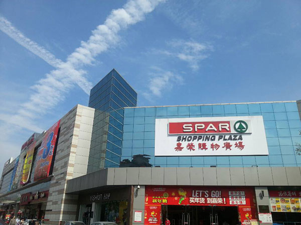 台山嘉荣超市图片