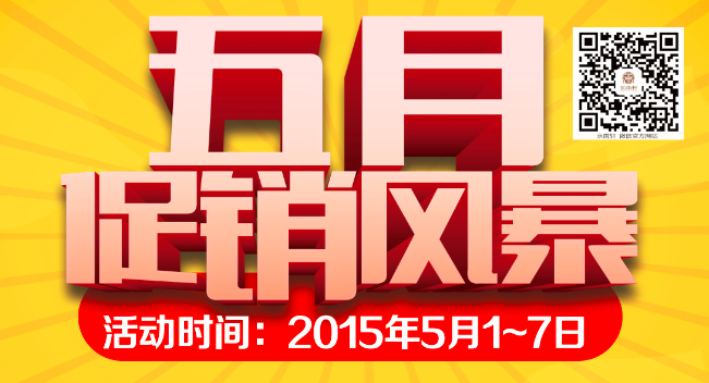 水雨轩专卖店五一特价促销通知