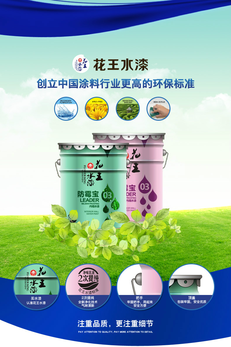 花王●防霉宝内墙水漆