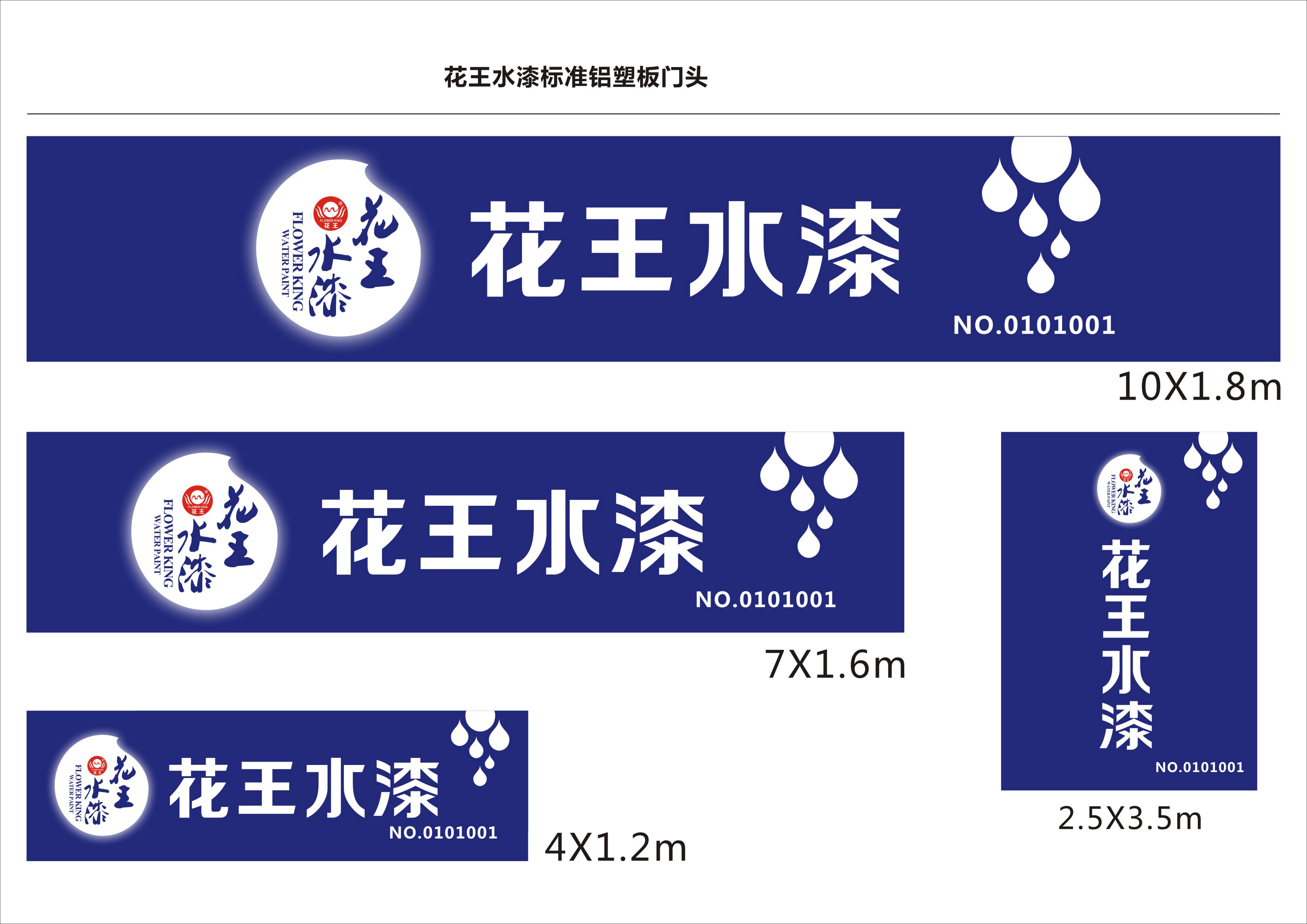 花王水漆标准铝塑板门头