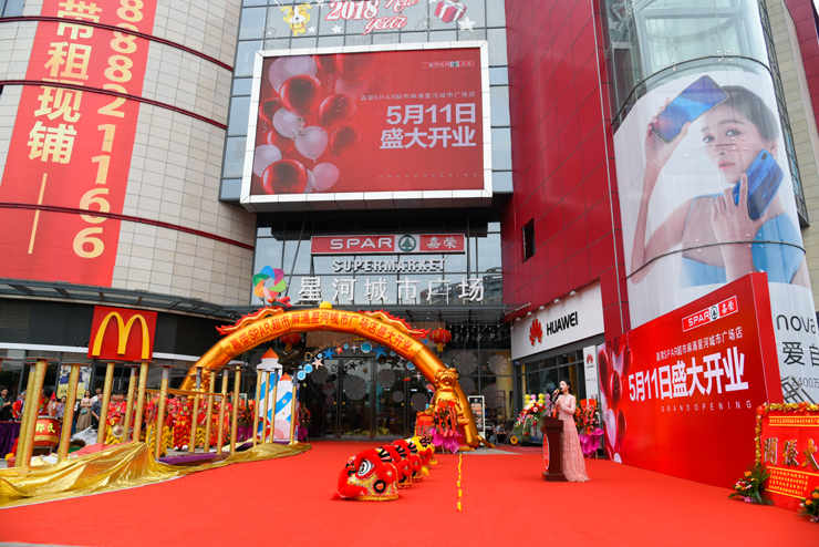 嘉荣spar超市再添新店麻涌星河城市广场店盛大开业