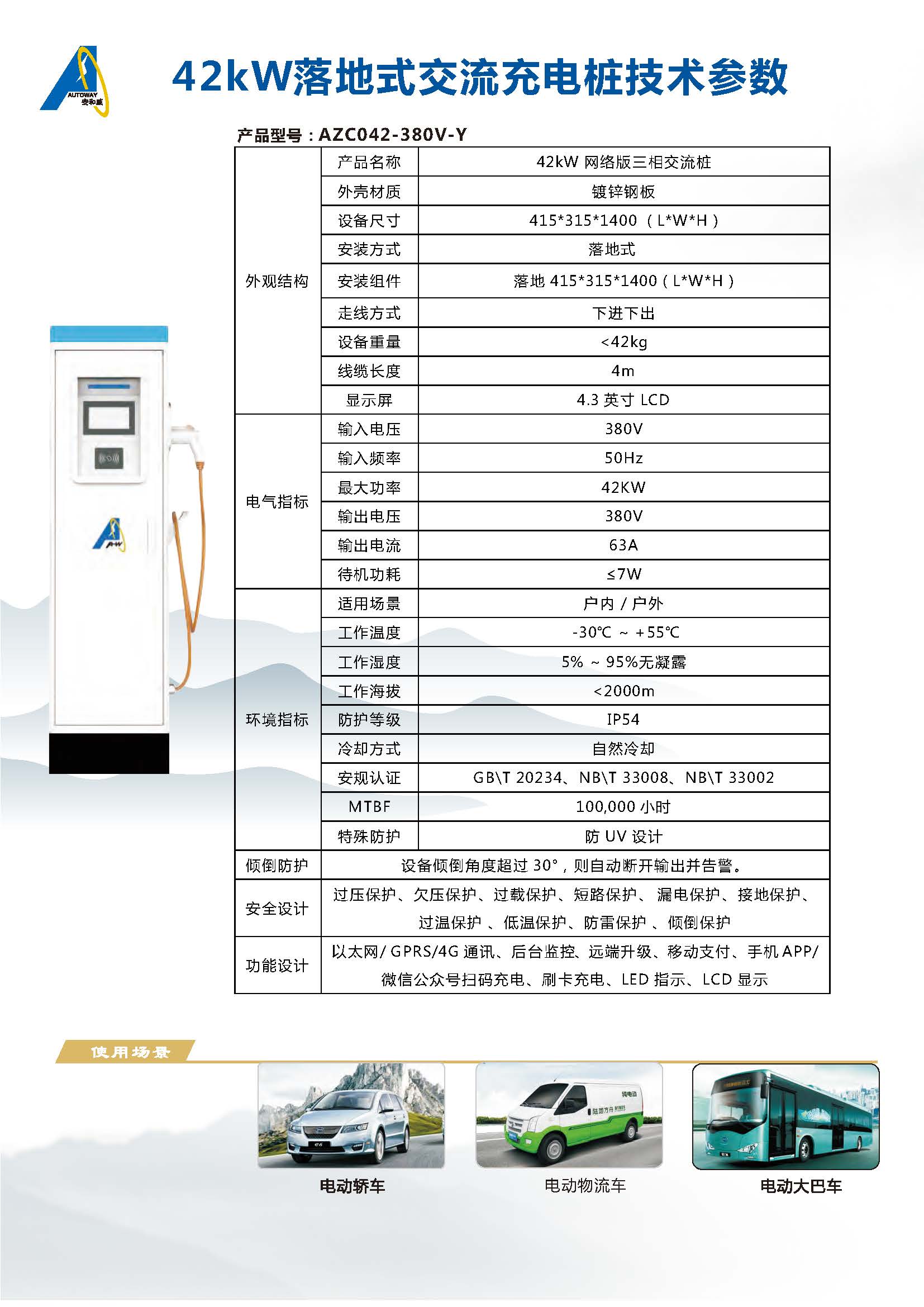 特斯拉充电桩参数表图片