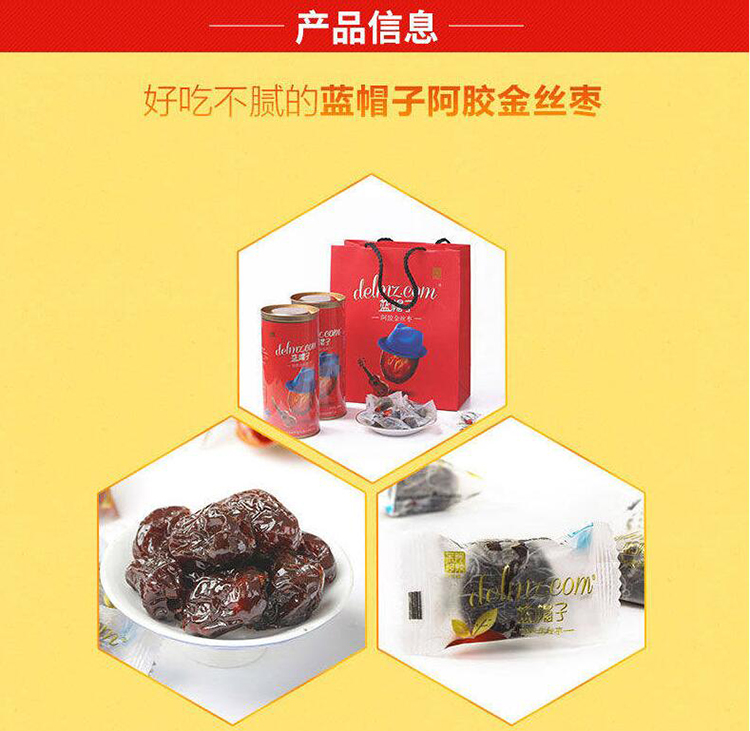 蓝帽子阿胶金丝枣360g