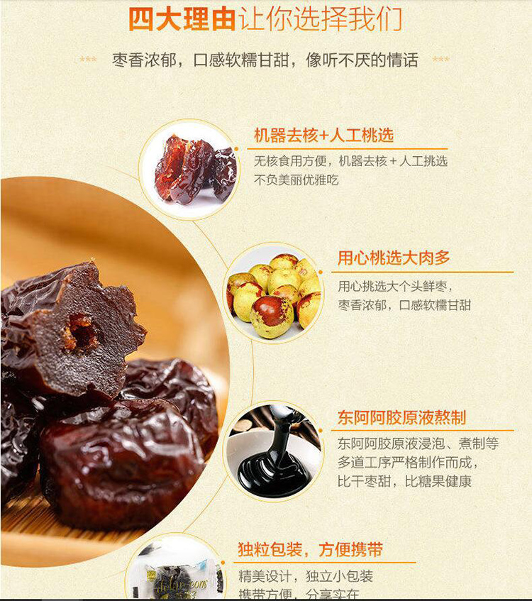 蓝帽子阿胶金丝枣360g