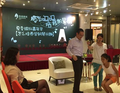 【怎样培养学钢琴兴趣】讲座盛情开讲----佳境康城