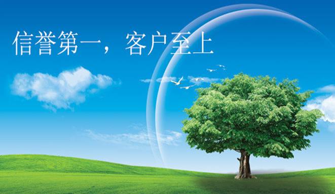 本公司保持"信用第一,客户至上"的办事主旨