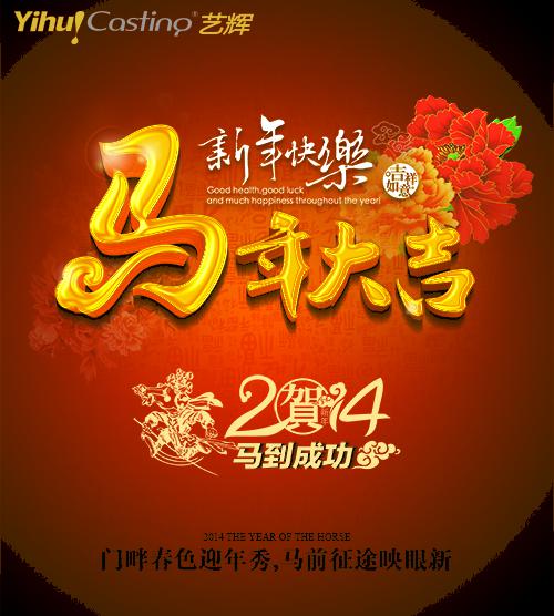新闻中心公司新闻行业动态艺辉2014年春节放假公告